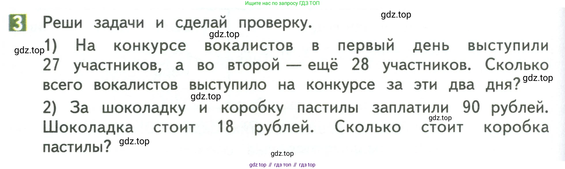 Математика, 3 класс Учебник, авторы: Дорофеев Георгий Владимирович, Миракова Татьяна Николаевна, Бука Татьяна Борисовна, издательство Просвещение, Москва, 2019 - 2023, белого цвета, Часть 1, страница 48, номер 3, Условие