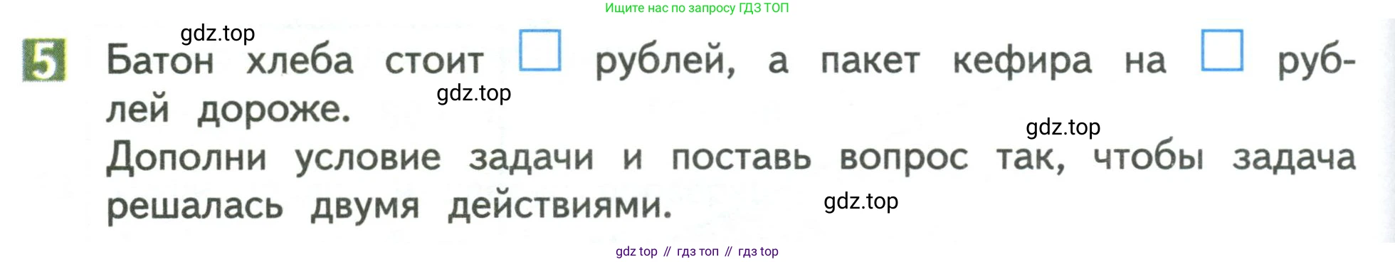 Математика, 3 класс Учебник, авторы: Дорофеев Георгий Владимирович, Миракова Татьяна Николаевна, Бука Татьяна Борисовна, издательство Просвещение, Москва, 2019 - 2023, белого цвета, Часть 1, страница 48, номер 5, Условие