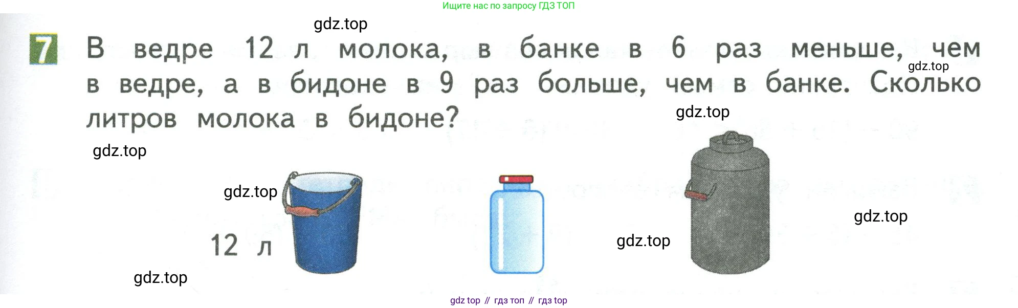 Математика, 3 класс Учебник, авторы: Дорофеев Георгий Владимирович, Миракова Татьяна Николаевна, Бука Татьяна Борисовна, издательство Просвещение, Москва, 2019 - 2023, белого цвета, Часть 1, страница 49, номер 7, Условие