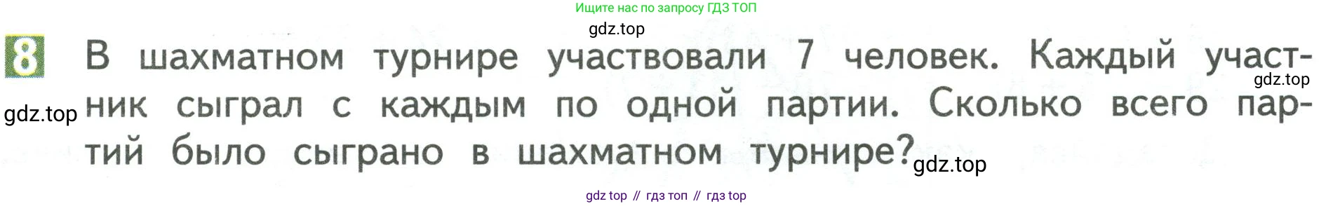 Математика, 3 класс Учебник, авторы: Дорофеев Георгий Владимирович, Миракова Татьяна Николаевна, Бука Татьяна Борисовна, издательство Просвещение, Москва, 2019 - 2023, белого цвета, Часть 1, страница 49, номер 8, Условие