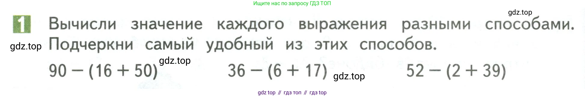 Математика, 3 класс Учебник, авторы: Дорофеев Георгий Владимирович, Миракова Татьяна Николаевна, Бука Татьяна Борисовна, издательство Просвещение, Москва, 2019 - 2023, белого цвета, Часть 1, страница 50, номер 1, Условие