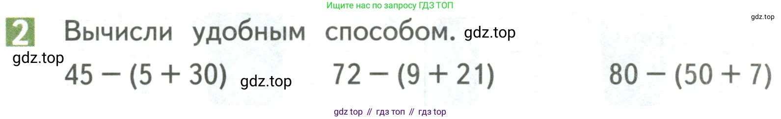 Математика, 3 класс Учебник, авторы: Дорофеев Георгий Владимирович, Миракова Татьяна Николаевна, Бука Татьяна Борисовна, издательство Просвещение, Москва, 2019 - 2023, белого цвета, Часть 1, страница 50, номер 2, Условие
