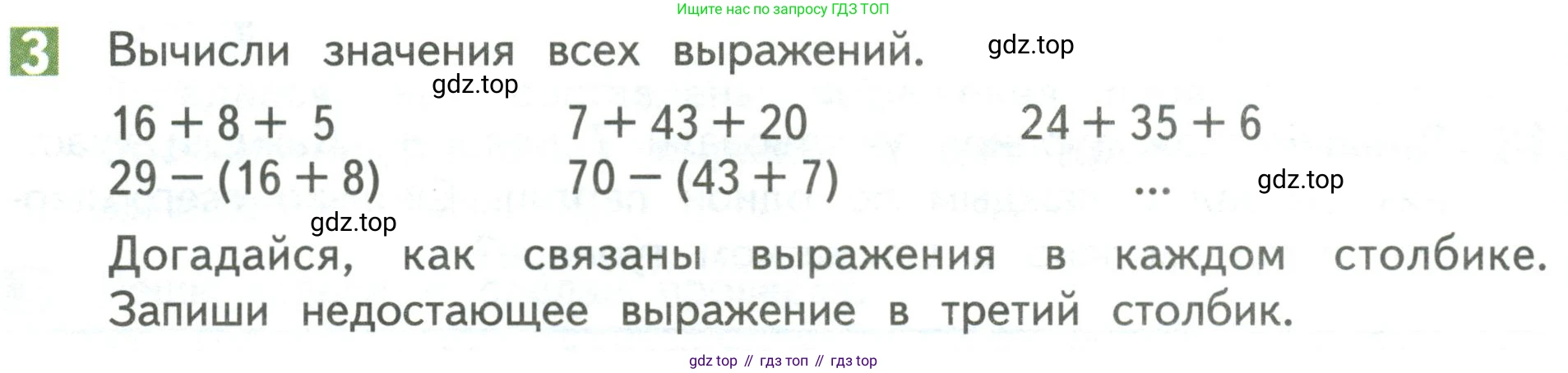 Математика, 3 класс Учебник, авторы: Дорофеев Георгий Владимирович, Миракова Татьяна Николаевна, Бука Татьяна Борисовна, издательство Просвещение, Москва, 2019 - 2023, белого цвета, Часть 1, страница 50, номер 3, Условие