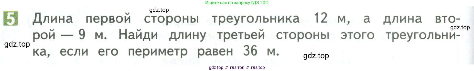 Математика, 3 класс Учебник, авторы: Дорофеев Георгий Владимирович, Миракова Татьяна Николаевна, Бука Татьяна Борисовна, издательство Просвещение, Москва, 2019 - 2023, белого цвета, Часть 1, страница 50, номер 5, Условие