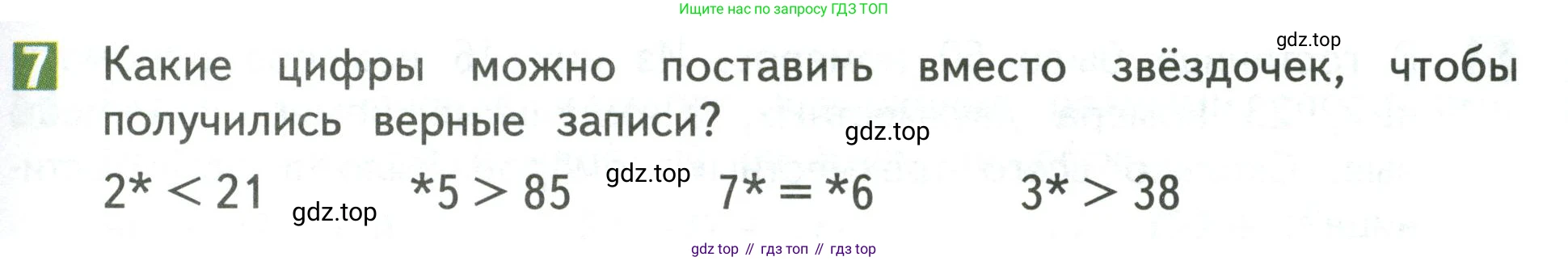 Математика, 3 класс Учебник, авторы: Дорофеев Георгий Владимирович, Миракова Татьяна Николаевна, Бука Татьяна Борисовна, издательство Просвещение, Москва, 2019 - 2023, белого цвета, Часть 1, страница 51, номер 7, Условие
