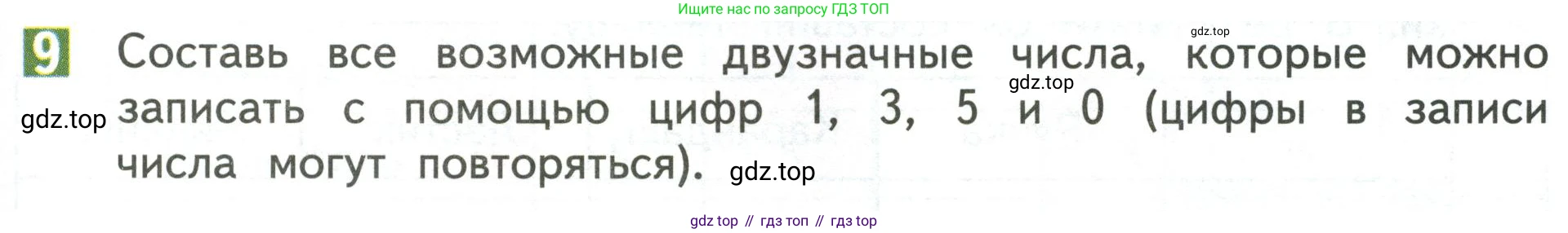 Математика, 3 класс Учебник, авторы: Дорофеев Георгий Владимирович, Миракова Татьяна Николаевна, Бука Татьяна Борисовна, издательство Просвещение, Москва, 2019 - 2023, белого цвета, Часть 1, страница 51, номер 9, Условие