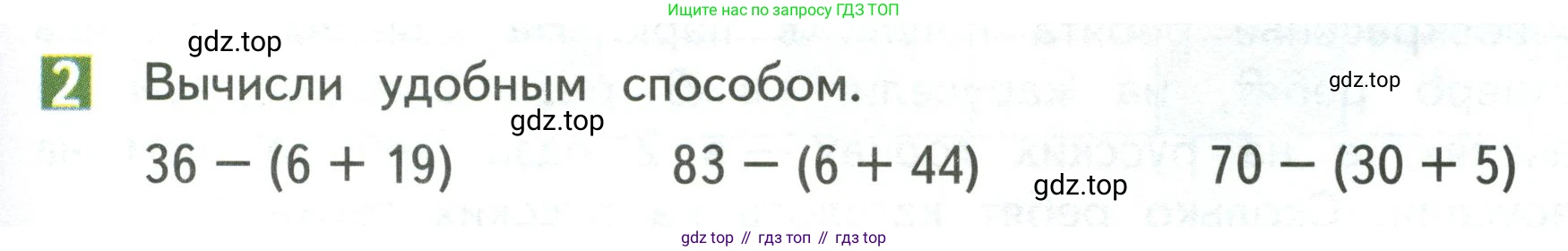 Математика, 3 класс Учебник, авторы: Дорофеев Георгий Владимирович, Миракова Татьяна Николаевна, Бука Татьяна Борисовна, издательство Просвещение, Москва, 2019 - 2023, белого цвета, Часть 1, страница 51, номер 2, Условие