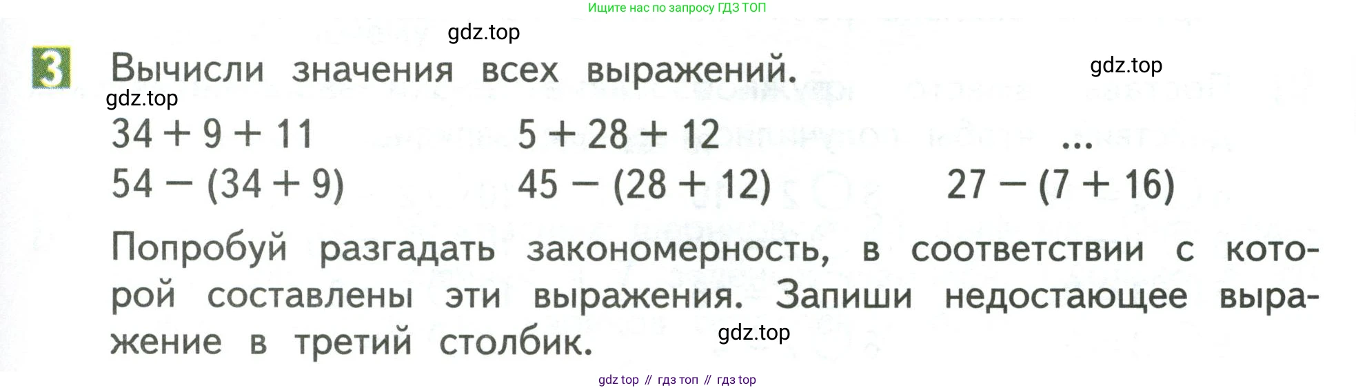 Математика, 3 класс Учебник, авторы: Дорофеев Георгий Владимирович, Миракова Татьяна Николаевна, Бука Татьяна Борисовна, издательство Просвещение, Москва, 2019 - 2023, белого цвета, Часть 1, страница 51, номер 3, Условие