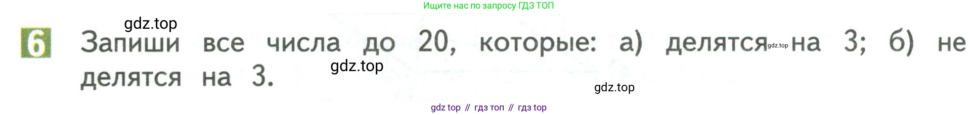 Математика, 3 класс Учебник, авторы: Дорофеев Георгий Владимирович, Миракова Татьяна Николаевна, Бука Татьяна Борисовна, издательство Просвещение, Москва, 2019 - 2023, белого цвета, Часть 1, страница 52, номер 6, Условие