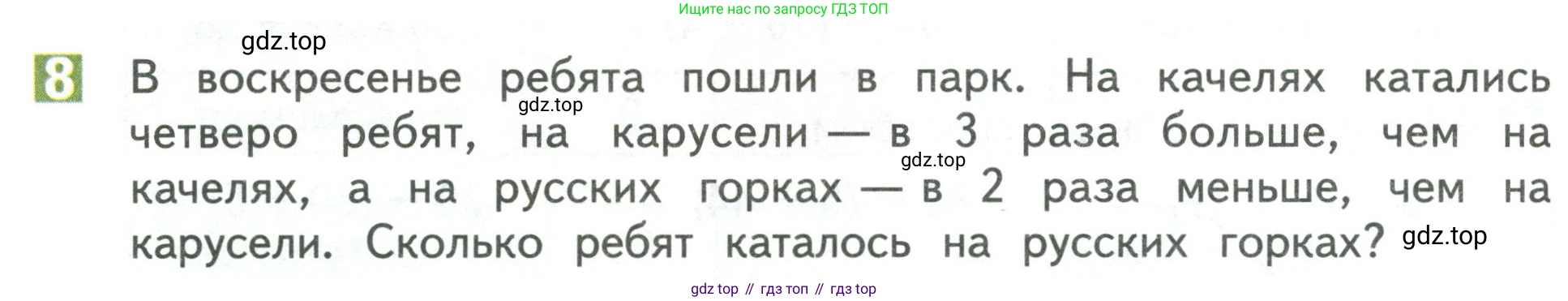 Математика, 3 класс Учебник, авторы: Дорофеев Георгий Владимирович, Миракова Татьяна Николаевна, Бука Татьяна Борисовна, издательство Просвещение, Москва, 2019 - 2023, белого цвета, Часть 1, страница 52, номер 8, Условие