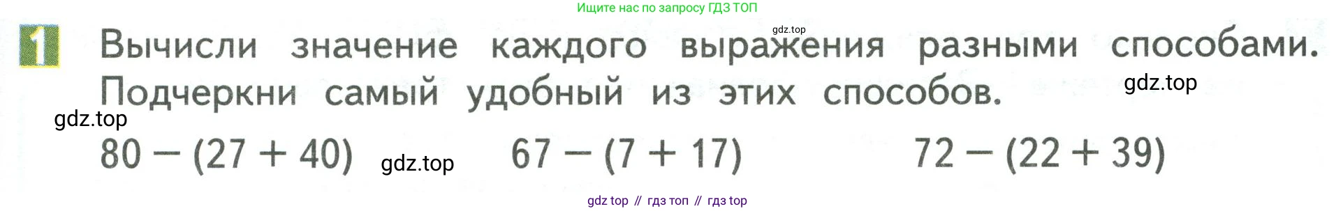 Математика, 3 класс Учебник, авторы: Дорофеев Георгий Владимирович, Миракова Татьяна Николаевна, Бука Татьяна Борисовна, издательство Просвещение, Москва, 2019 - 2023, белого цвета, Часть 1, страница 53, номер 1, Условие
