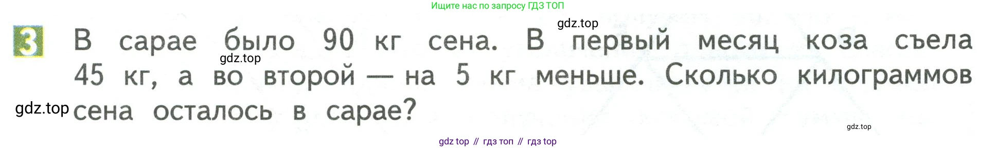 Математика, 3 класс Учебник, авторы: Дорофеев Георгий Владимирович, Миракова Татьяна Николаевна, Бука Татьяна Борисовна, издательство Просвещение, Москва, 2019 - 2023, белого цвета, Часть 1, страница 53, номер 3, Условие