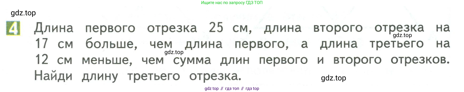 Математика, 3 класс Учебник, авторы: Дорофеев Георгий Владимирович, Миракова Татьяна Николаевна, Бука Татьяна Борисовна, издательство Просвещение, Москва, 2019 - 2023, белого цвета, Часть 1, страница 53, номер 4, Условие