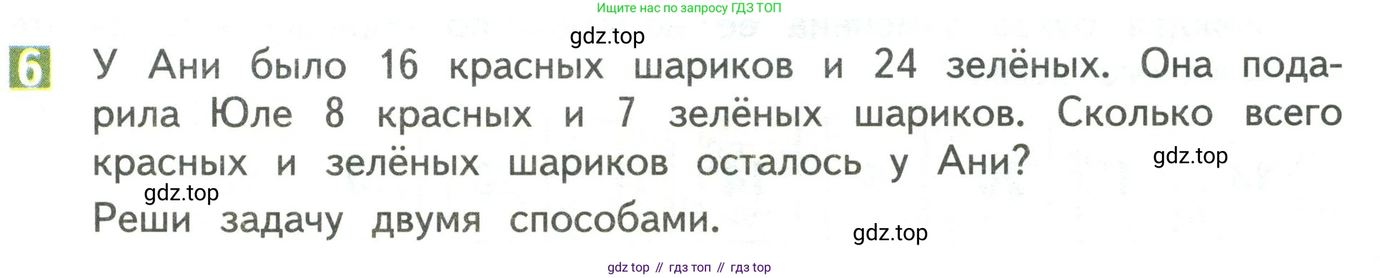 Математика, 3 класс Учебник, авторы: Дорофеев Георгий Владимирович, Миракова Татьяна Николаевна, Бука Татьяна Борисовна, издательство Просвещение, Москва, 2019 - 2023, белого цвета, Часть 1, страница 53, номер 6, Условие
