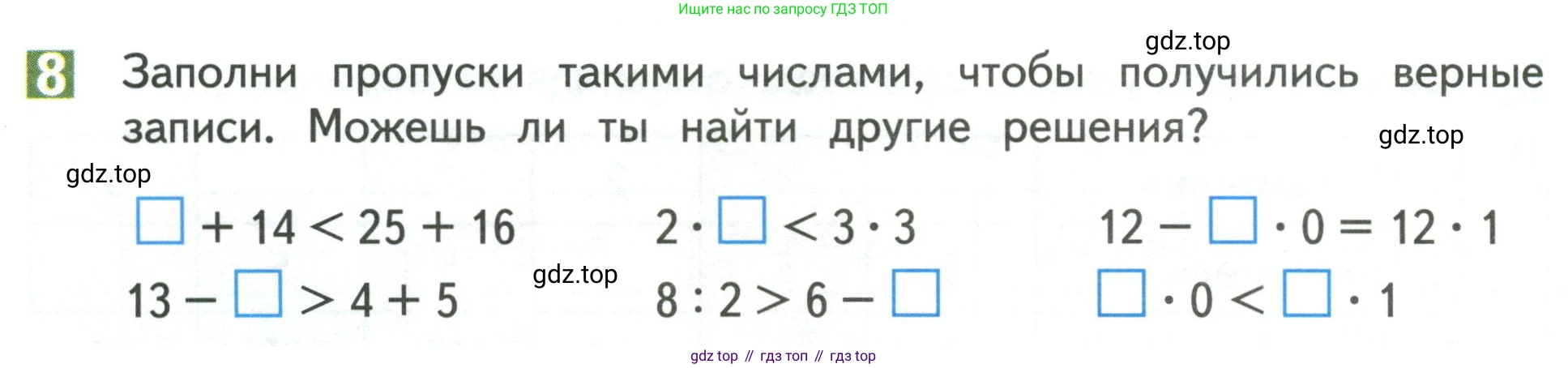 Математика, 3 класс Учебник, авторы: Дорофеев Георгий Владимирович, Миракова Татьяна Николаевна, Бука Татьяна Борисовна, издательство Просвещение, Москва, 2019 - 2023, белого цвета, Часть 1, страница 54, номер 8, Условие