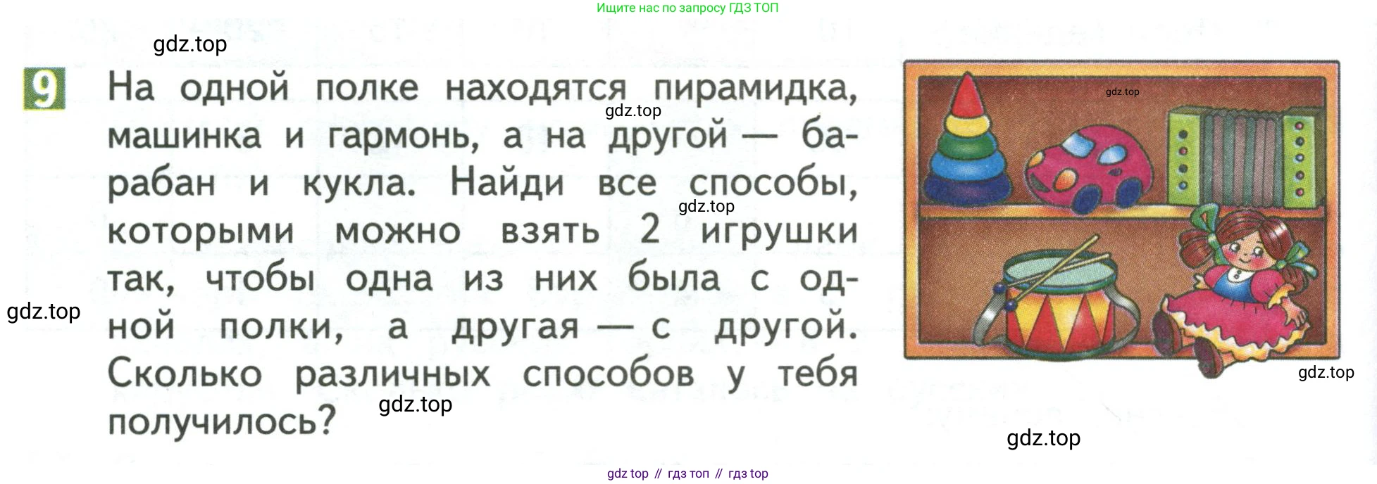 Математика, 3 класс Учебник, авторы: Дорофеев Георгий Владимирович, Миракова Татьяна Николаевна, Бука Татьяна Борисовна, издательство Просвещение, Москва, 2019 - 2023, белого цвета, Часть 1, страница 54, номер 9, Условие