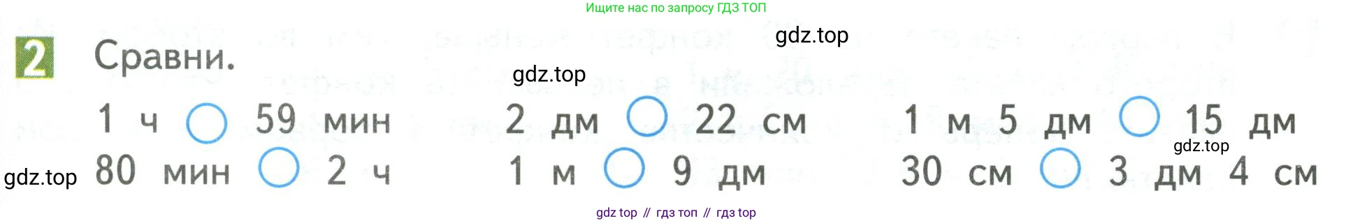 Математика, 3 класс Учебник, авторы: Дорофеев Георгий Владимирович, Миракова Татьяна Николаевна, Бука Татьяна Борисовна, издательство Просвещение, Москва, 2019 - 2023, белого цвета, Часть 1, страница 55, номер 2, Условие