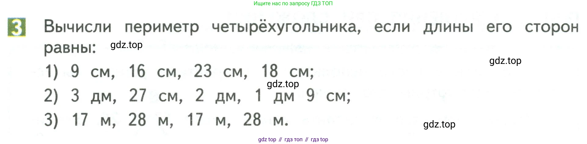 Математика, 3 класс Учебник, авторы: Дорофеев Георгий Владимирович, Миракова Татьяна Николаевна, Бука Татьяна Борисовна, издательство Просвещение, Москва, 2019 - 2023, белого цвета, Часть 1, страница 56, номер 3, Условие