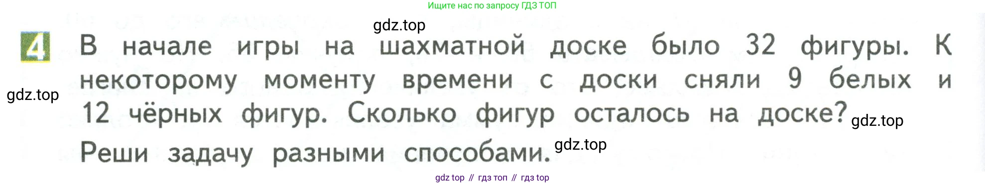 Математика, 3 класс Учебник, авторы: Дорофеев Георгий Владимирович, Миракова Татьяна Николаевна, Бука Татьяна Борисовна, издательство Просвещение, Москва, 2019 - 2023, белого цвета, Часть 1, страница 56, номер 4, Условие
