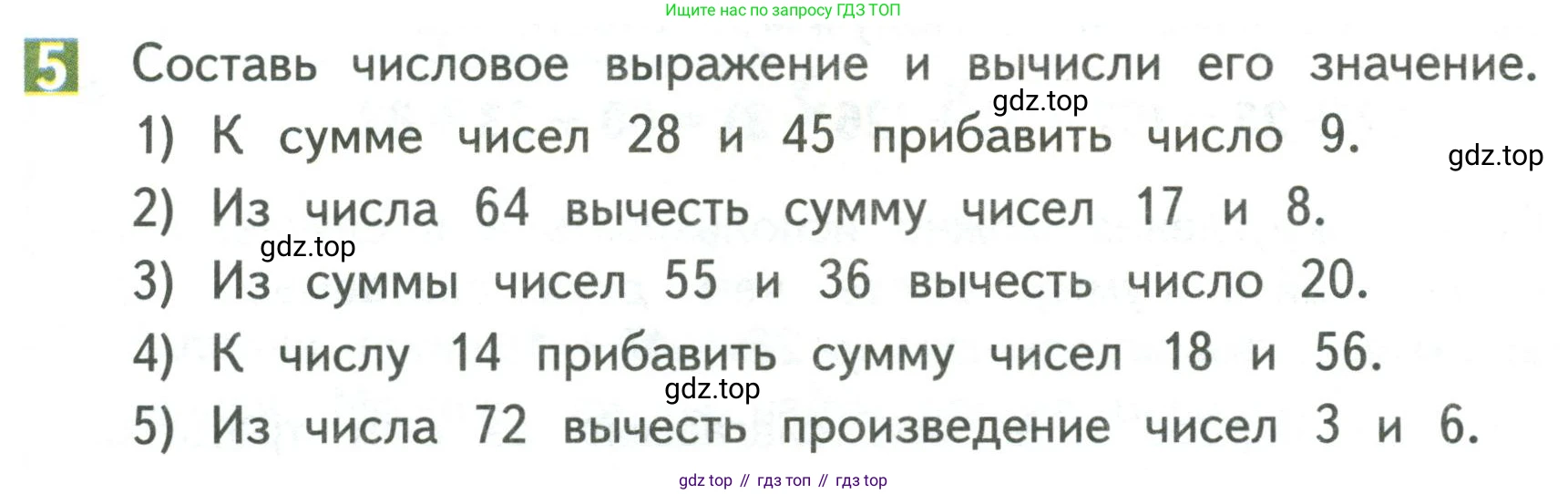 Математика, 3 класс Учебник, авторы: Дорофеев Георгий Владимирович, Миракова Татьяна Николаевна, Бука Татьяна Борисовна, издательство Просвещение, Москва, 2019 - 2023, белого цвета, Часть 1, страница 56, номер 5, Условие