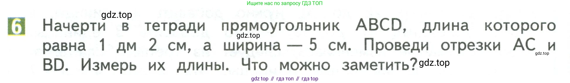 Математика, 3 класс Учебник, авторы: Дорофеев Георгий Владимирович, Миракова Татьяна Николаевна, Бука Татьяна Борисовна, издательство Просвещение, Москва, 2019 - 2023, белого цвета, Часть 1, страница 56, номер 6, Условие