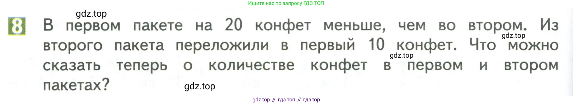 Математика, 3 класс Учебник, авторы: Дорофеев Георгий Владимирович, Миракова Татьяна Николаевна, Бука Татьяна Борисовна, издательство Просвещение, Москва, 2019 - 2023, белого цвета, Часть 1, страница 56, номер 8, Условие