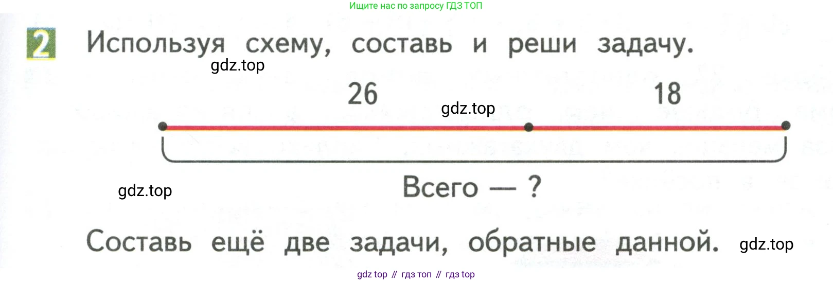 Математика, 3 класс Учебник, авторы: Дорофеев Георгий Владимирович, Миракова Татьяна Николаевна, Бука Татьяна Борисовна, издательство Просвещение, Москва, 2019 - 2023, белого цвета, Часть 1, страница 57, номер 2, Условие