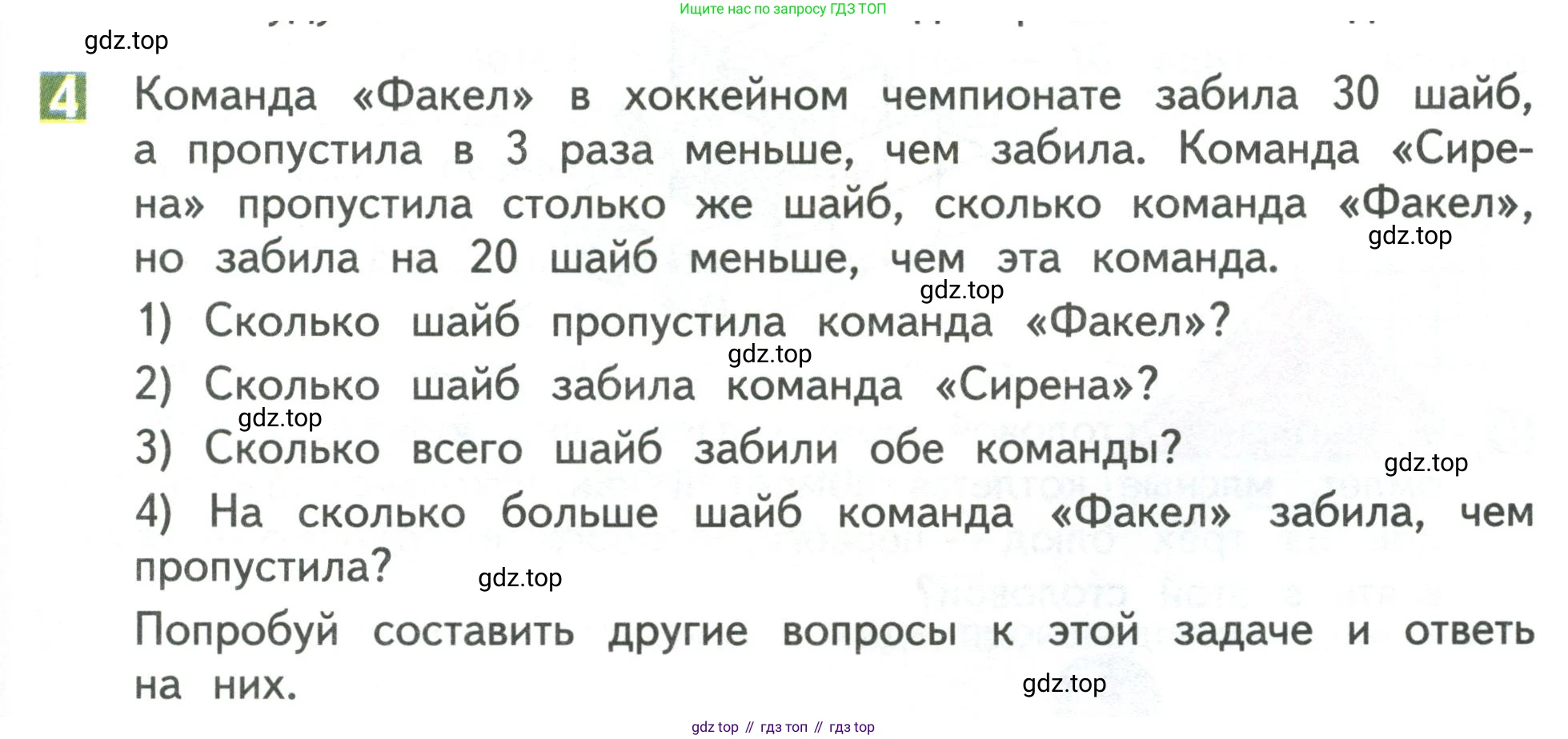 Математика, 3 класс Учебник, авторы: Дорофеев Георгий Владимирович, Миракова Татьяна Николаевна, Бука Татьяна Борисовна, издательство Просвещение, Москва, 2019 - 2023, белого цвета, Часть 1, страница 57, номер 4, Условие