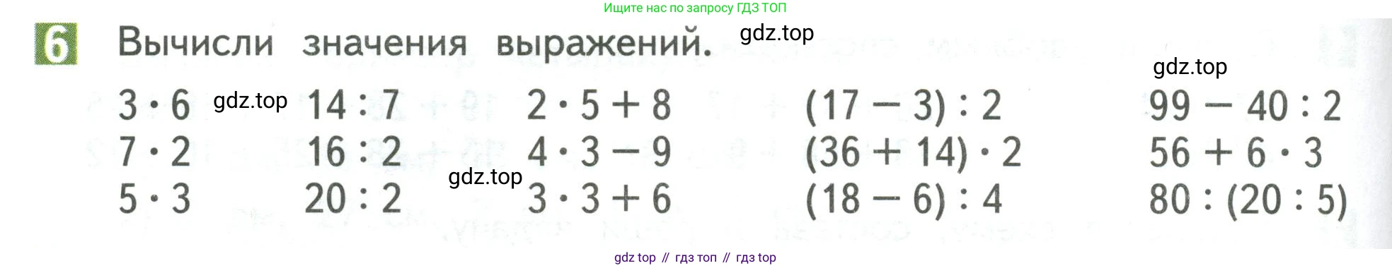 Математика, 3 класс Учебник, авторы: Дорофеев Георгий Владимирович, Миракова Татьяна Николаевна, Бука Татьяна Борисовна, издательство Просвещение, Москва, 2019 - 2023, белого цвета, Часть 1, страница 58, номер 6, Условие