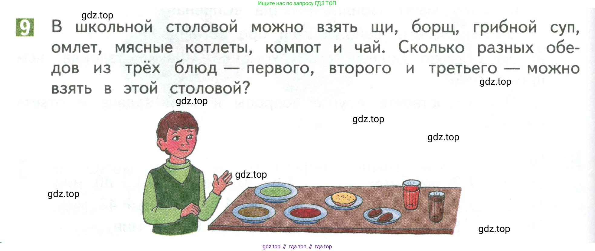 Математика, 3 класс Учебник, авторы: Дорофеев Георгий Владимирович, Миракова Татьяна Николаевна, Бука Татьяна Борисовна, издательство Просвещение, Москва, 2019 - 2023, белого цвета, Часть 1, страница 58, номер 9, Условие