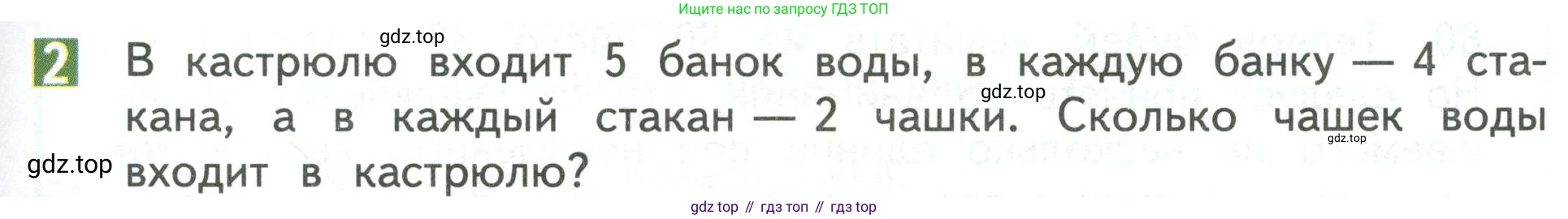 Математика, 3 класс Учебник, авторы: Дорофеев Георгий Владимирович, Миракова Татьяна Николаевна, Бука Татьяна Борисовна, издательство Просвещение, Москва, 2019 - 2023, белого цвета, Часть 1, страница 59, номер 2, Условие