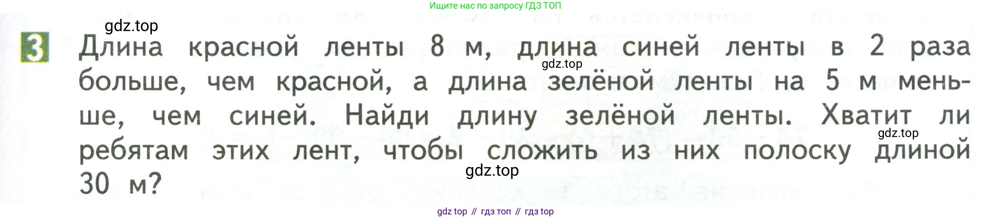 Математика, 3 класс Учебник, авторы: Дорофеев Георгий Владимирович, Миракова Татьяна Николаевна, Бука Татьяна Борисовна, издательство Просвещение, Москва, 2019 - 2023, белого цвета, Часть 1, страница 59, номер 3, Условие