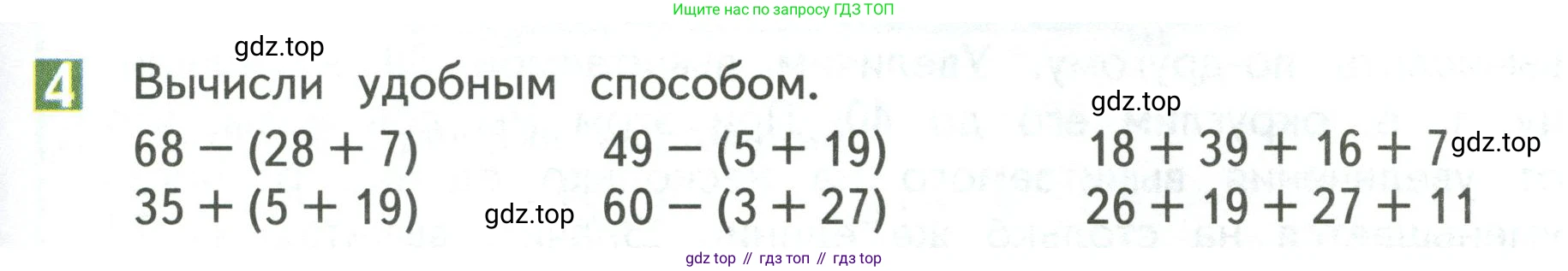 Математика, 3 класс Учебник, авторы: Дорофеев Георгий Владимирович, Миракова Татьяна Николаевна, Бука Татьяна Борисовна, издательство Просвещение, Москва, 2019 - 2023, белого цвета, Часть 1, страница 59, номер 4, Условие