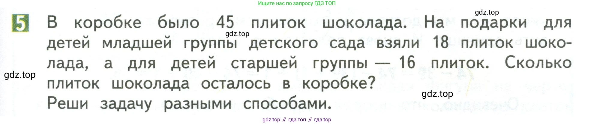 Математика, 3 класс Учебник, авторы: Дорофеев Георгий Владимирович, Миракова Татьяна Николаевна, Бука Татьяна Борисовна, издательство Просвещение, Москва, 2019 - 2023, белого цвета, Часть 1, страница 59, номер 5, Условие