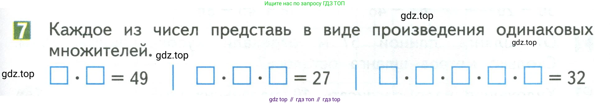 Математика, 3 класс Учебник, авторы: Дорофеев Георгий Владимирович, Миракова Татьяна Николаевна, Бука Татьяна Борисовна, издательство Просвещение, Москва, 2019 - 2023, белого цвета, Часть 1, страница 59, номер 7, Условие
