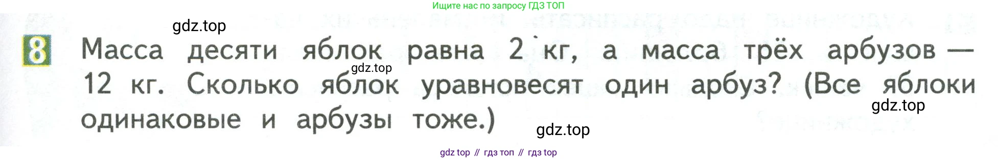Математика, 3 класс Учебник, авторы: Дорофеев Георгий Владимирович, Миракова Татьяна Николаевна, Бука Татьяна Борисовна, издательство Просвещение, Москва, 2019 - 2023, белого цвета, Часть 1, страница 59, номер 8, Условие