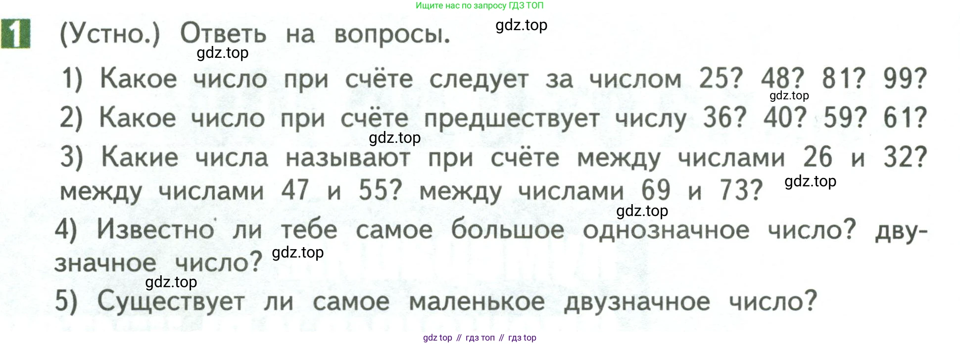 Математика, 3 класс Учебник, авторы: Дорофеев Георгий Владимирович, Миракова Татьяна Николаевна, Бука Татьяна Борисовна, издательство Просвещение, Москва, 2019 - 2023, белого цвета, Часть 1, страница 6, номер 1, Условие