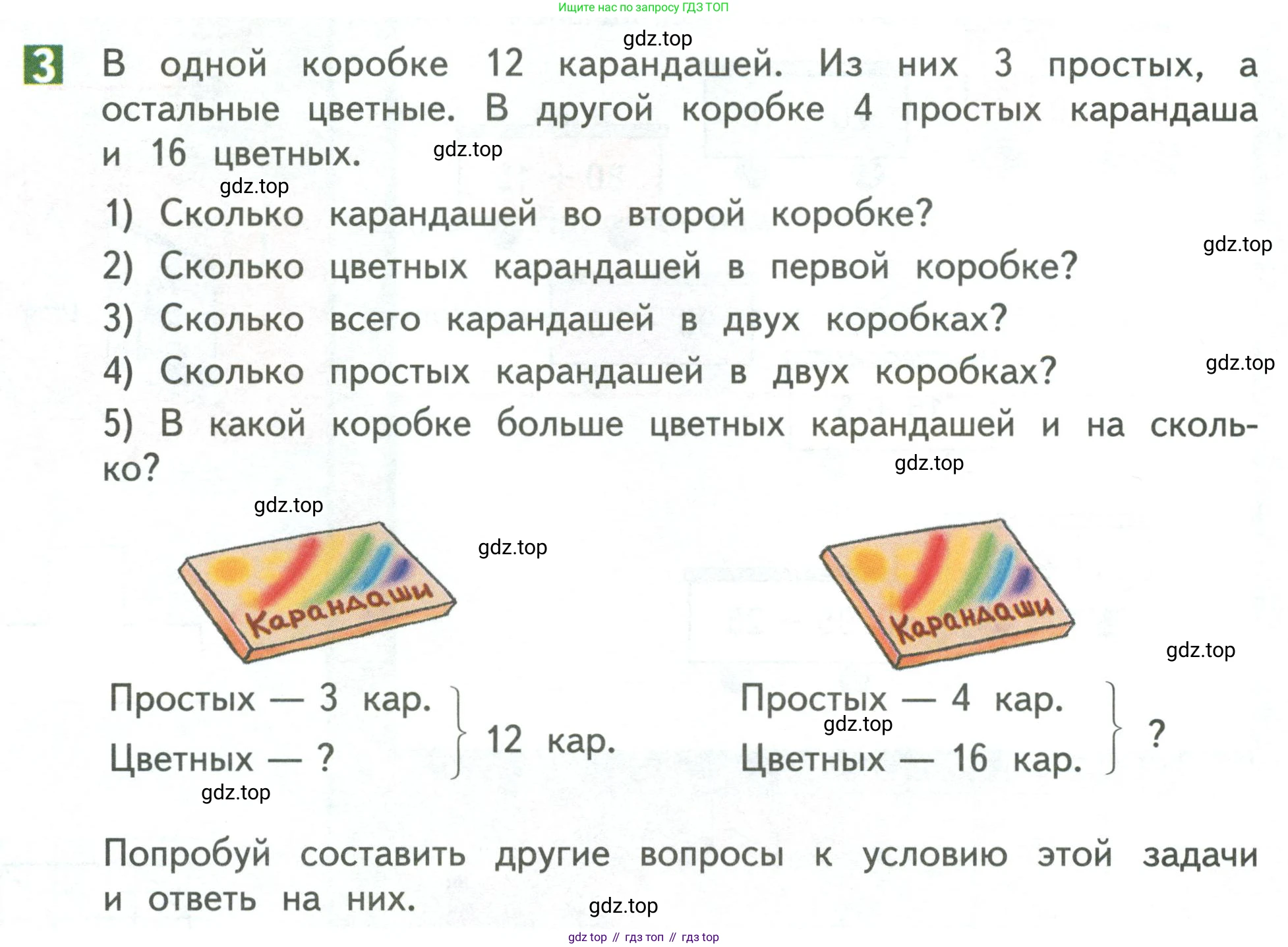 Математика, 3 класс Учебник, авторы: Дорофеев Георгий Владимирович, Миракова Татьяна Николаевна, Бука Татьяна Борисовна, издательство Просвещение, Москва, 2019 - 2023, белого цвета, Часть 1, страница 6, номер 3, Условие
