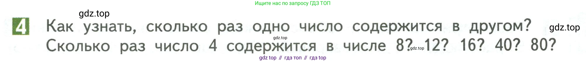 Математика, 3 класс Учебник, авторы: Дорофеев Георгий Владимирович, Миракова Татьяна Николаевна, Бука Татьяна Борисовна, издательство Просвещение, Москва, 2019 - 2023, белого цвета, Часть 1, страница 7, номер 4, Условие