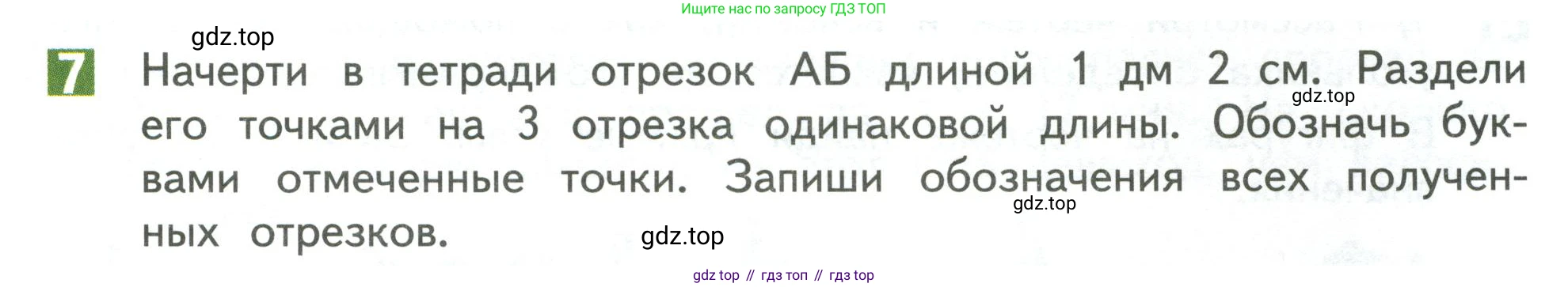 Математика, 3 класс Учебник, авторы: Дорофеев Георгий Владимирович, Миракова Татьяна Николаевна, Бука Татьяна Борисовна, издательство Просвещение, Москва, 2019 - 2023, белого цвета, Часть 1, страница 7, номер 7, Условие