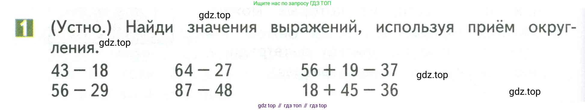 Математика, 3 класс Учебник, авторы: Дорофеев Георгий Владимирович, Миракова Татьяна Николаевна, Бука Татьяна Борисовна, издательство Просвещение, Москва, 2019 - 2023, белого цвета, Часть 1, страница 60, номер 1, Условие