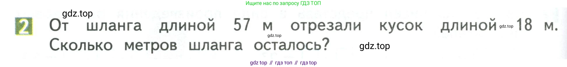 Математика, 3 класс Учебник, авторы: Дорофеев Георгий Владимирович, Миракова Татьяна Николаевна, Бука Татьяна Борисовна, издательство Просвещение, Москва, 2019 - 2023, белого цвета, Часть 1, страница 60, номер 2, Условие
