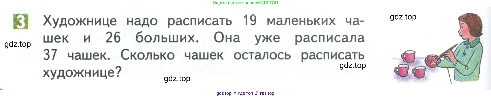 Математика, 3 класс Учебник, авторы: Дорофеев Георгий Владимирович, Миракова Татьяна Николаевна, Бука Татьяна Борисовна, издательство Просвещение, Москва, 2019 - 2023, белого цвета, Часть 1, страница 60, номер 3, Условие