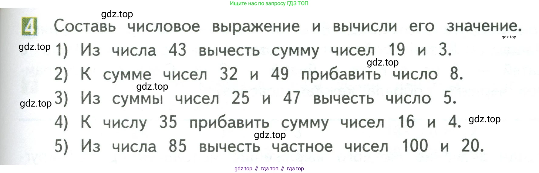 Математика, 3 класс Учебник, авторы: Дорофеев Георгий Владимирович, Миракова Татьяна Николаевна, Бука Татьяна Борисовна, издательство Просвещение, Москва, 2019 - 2023, белого цвета, Часть 1, страница 61, номер 4, Условие