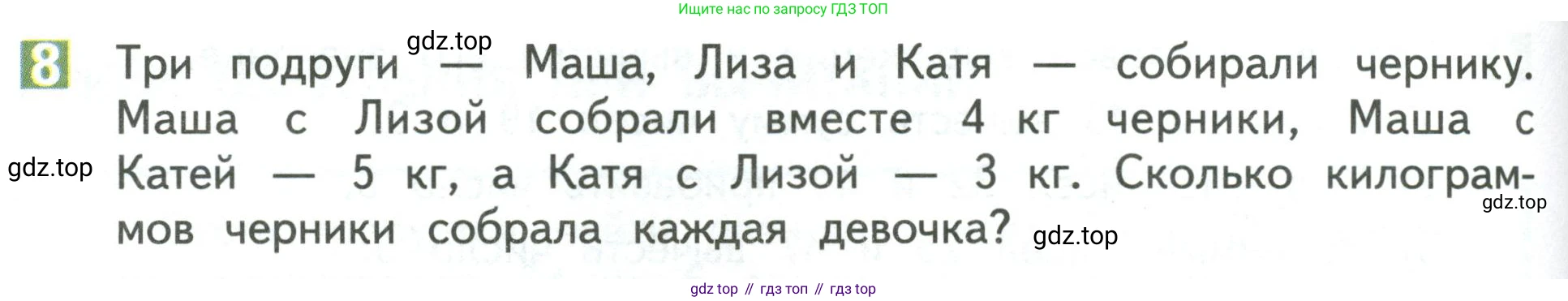 Математика, 3 класс Учебник, авторы: Дорофеев Георгий Владимирович, Миракова Татьяна Николаевна, Бука Татьяна Борисовна, издательство Просвещение, Москва, 2019 - 2023, белого цвета, Часть 1, страница 62, номер 8, Условие