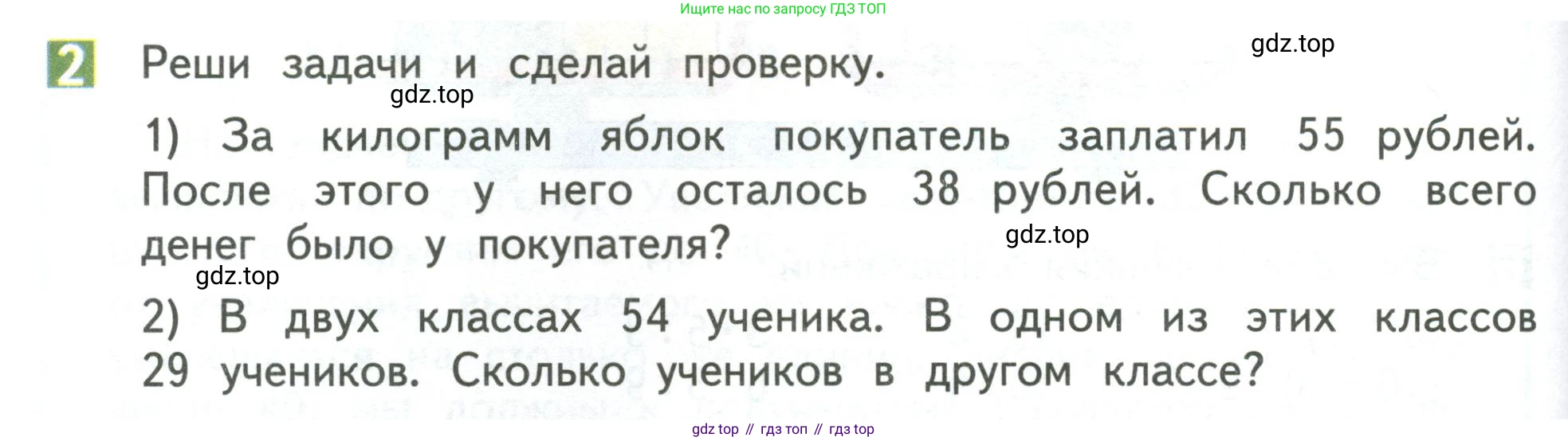 Математика, 3 класс Учебник, авторы: Дорофеев Георгий Владимирович, Миракова Татьяна Николаевна, Бука Татьяна Борисовна, издательство Просвещение, Москва, 2019 - 2023, белого цвета, Часть 1, страница 62, номер 2, Условие