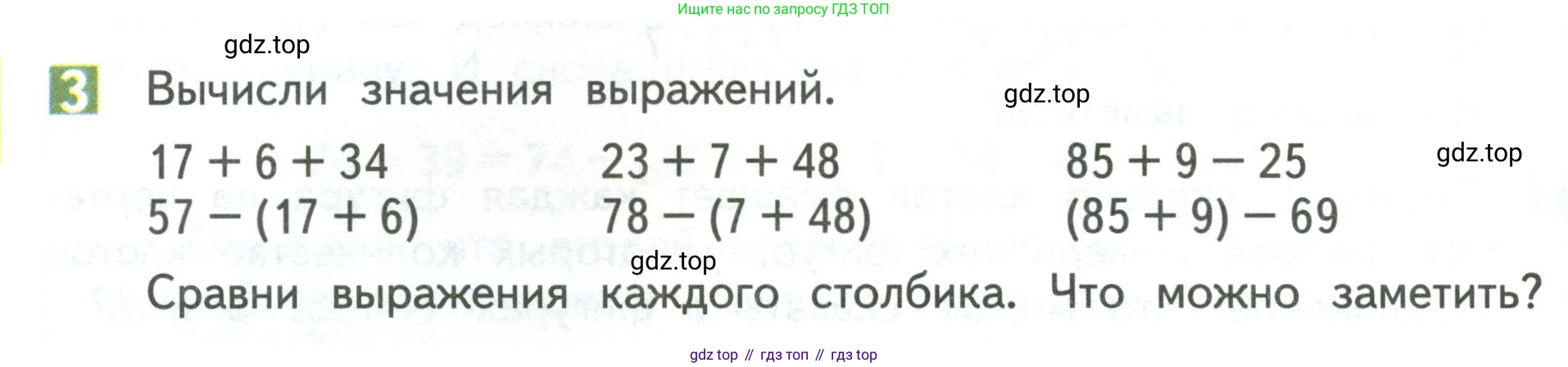 Математика, 3 класс Учебник, авторы: Дорофеев Георгий Владимирович, Миракова Татьяна Николаевна, Бука Татьяна Борисовна, издательство Просвещение, Москва, 2019 - 2023, белого цвета, Часть 1, страница 62, номер 3, Условие