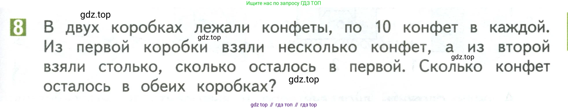 Математика, 3 класс Учебник, авторы: Дорофеев Георгий Владимирович, Миракова Татьяна Николаевна, Бука Татьяна Борисовна, издательство Просвещение, Москва, 2019 - 2023, белого цвета, Часть 1, страница 63, номер 8, Условие