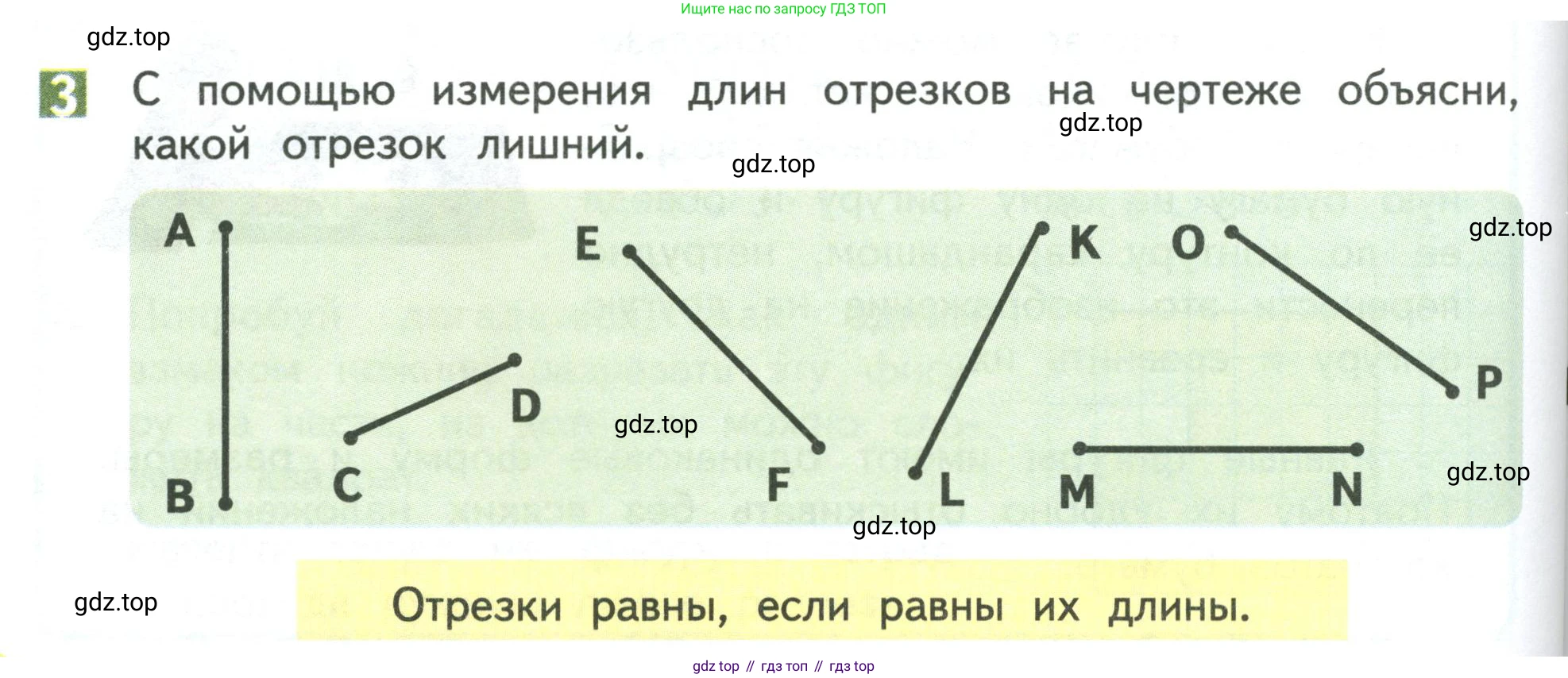 Математика, 3 класс Учебник, авторы: Дорофеев Георгий Владимирович, Миракова Татьяна Николаевна, Бука Татьяна Борисовна, издательство Просвещение, Москва, 2019 - 2023, белого цвета, Часть 1, страница 64, номер 3, Условие