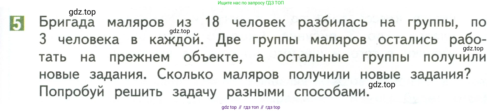 Математика, 3 класс Учебник, авторы: Дорофеев Георгий Владимирович, Миракова Татьяна Николаевна, Бука Татьяна Борисовна, издательство Просвещение, Москва, 2019 - 2023, белого цвета, Часть 1, страница 65, номер 5, Условие
